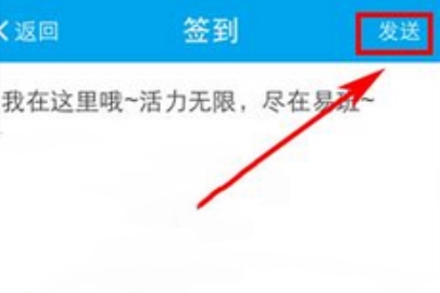 易班怎么签到
