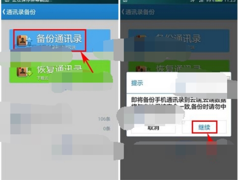 微盘怎么备份通讯录