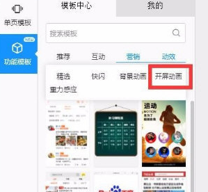 易企秀中制作封面动画具体操作步骤
