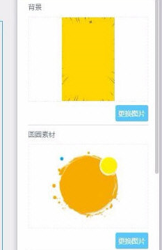 易企秀中制作封面动画具体操作步骤