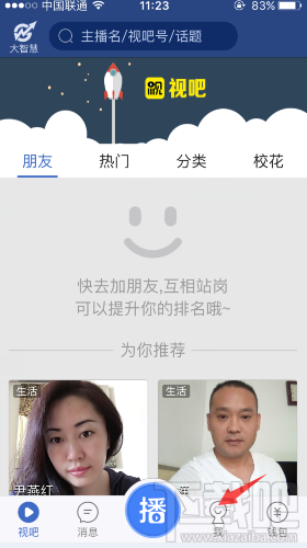 视吧直播刷脸认证100%通过认证教程