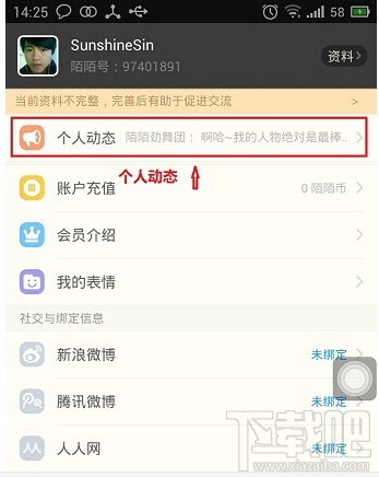 陌陌个人动态怎么删除