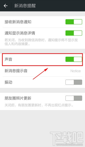 微信没有声音是怎么回事 微信没有声音提示怎么办