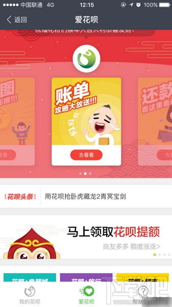 蚂蚁花呗怎么提升额度 蚂蚁花呗加好友提升额度