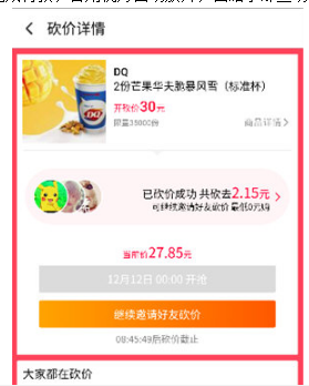 口碑如何帮好友砍价 砍价规则介绍