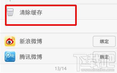暴风影音手机版怎么清除缓存