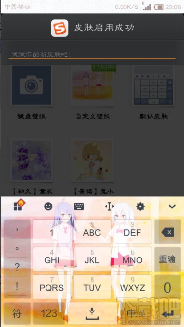 手机搜狗输入法怎么设置自定义皮肤