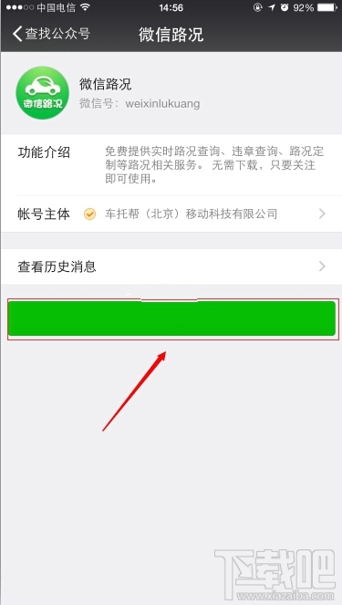 微信路况电子狗怎么使用
