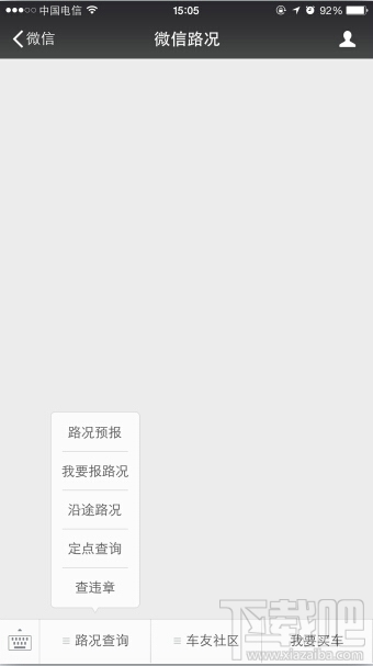 微信路况电子狗怎么使用