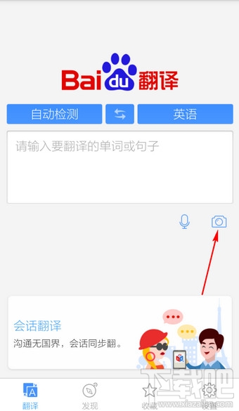 百度翻译实物翻译怎么用 手机百度翻译怎么实物翻译
