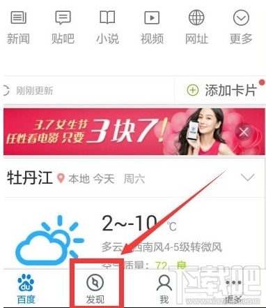 手机百度怎么打车 手机百度打车方法