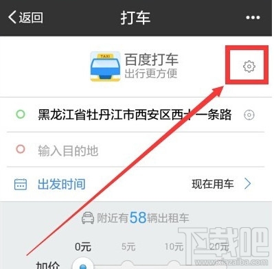手机百度怎么打车 手机百度打车方法