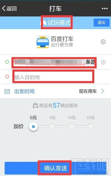 手机百度怎么打车 手机百度打车方法