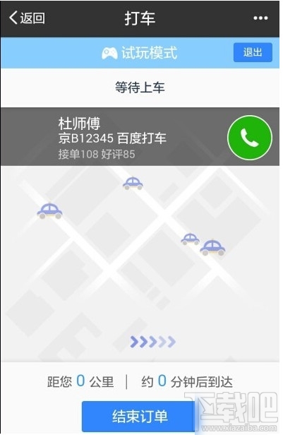 手机百度怎么打车 手机百度打车方法