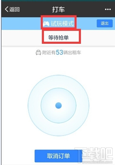 手机百度怎么打车 手机百度打车方法