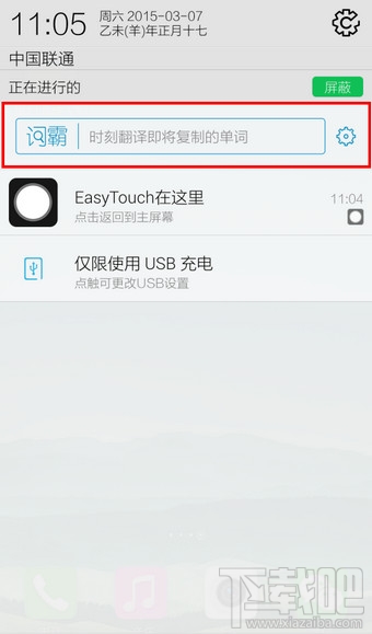 金山词霸手机版通知栏查词怎么关闭