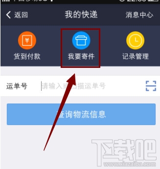 支付宝怎么寄快递 支付宝可以寄快递吗 支付宝寄快递功能使用教程