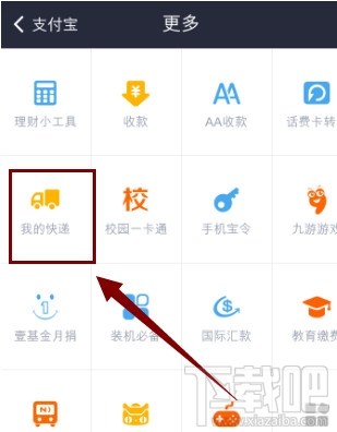 支付宝怎么寄快递 支付宝可以寄快递吗 支付宝寄快递功能使用教程