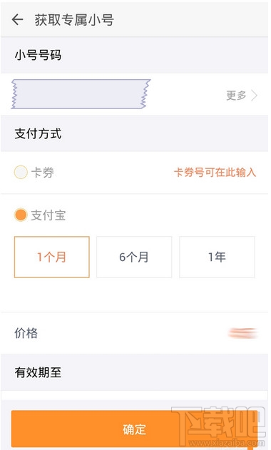 阿里小号领取第二个专属小号方法介绍