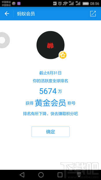 支付宝蚂蚁积分在哪里看 蚂蚁积分怎么提升