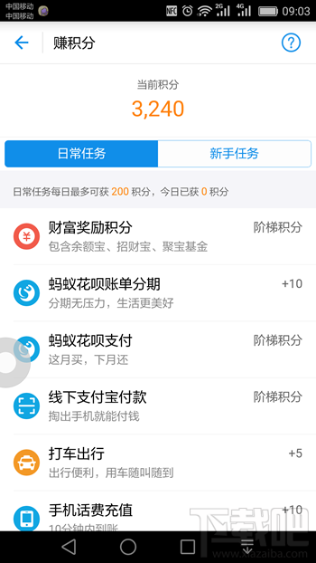 支付宝蚂蚁积分在哪里看 蚂蚁积分怎么提升
