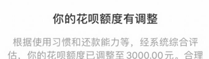 花呗突然降额怎么恢复？