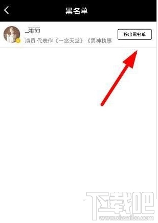 花椒直播怎么把人移出黑名单