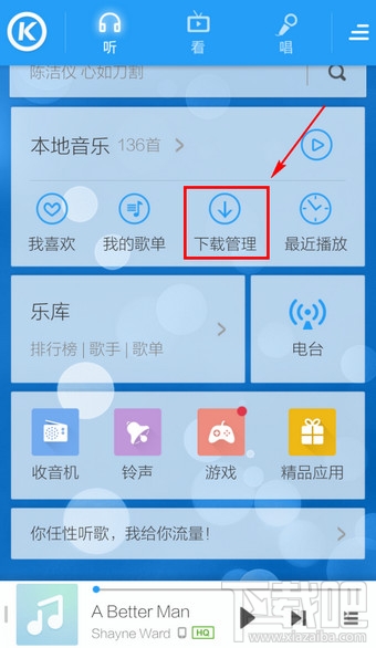 手机酷狗音乐怎么清除默认歌曲下载