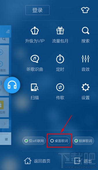手机酷狗音乐怎么设置显示桌面歌词