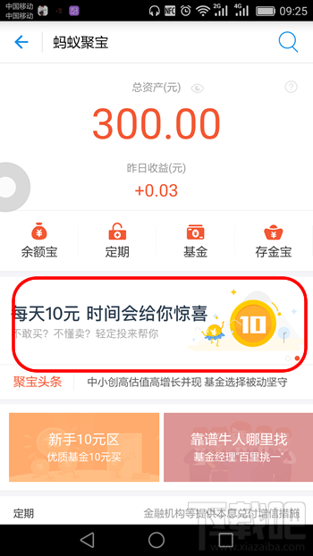 支付宝轻定投怎么买 支付宝蚂蚁聚宝轻定投购买方法