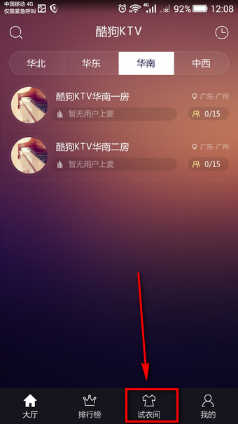 酷狗ktv怎么创建房间 酷狗ktv在线怎么玩