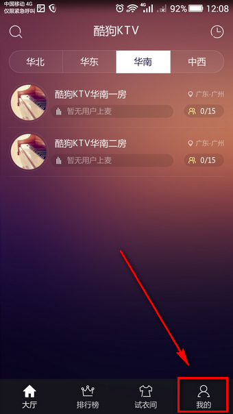 酷狗ktv怎么创建房间 酷狗ktv在线怎么玩