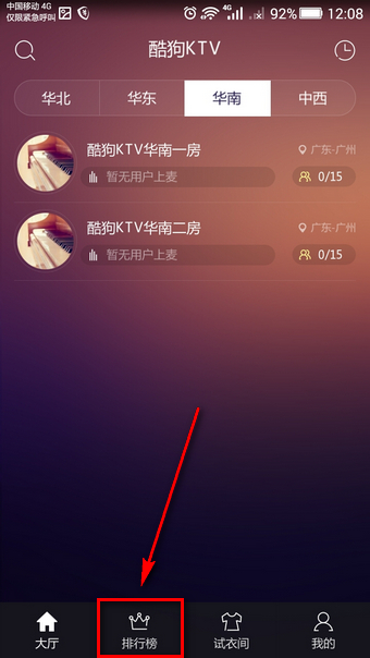 酷狗ktv怎么创建房间 酷狗ktv在线怎么玩