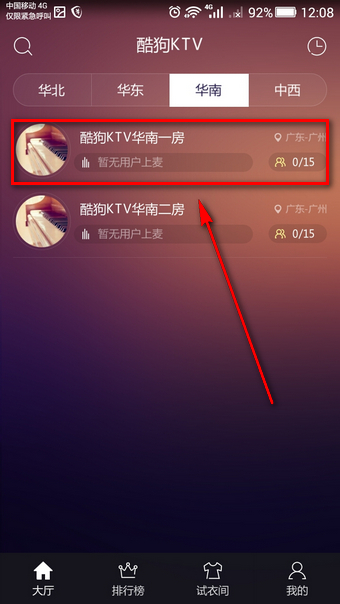 酷狗ktv怎么创建房间 酷狗ktv在线怎么玩