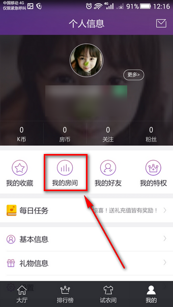 酷狗ktv怎么创建房间 酷狗ktv在线怎么玩