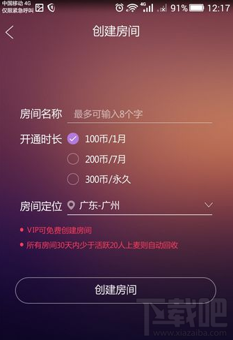 酷狗ktv怎么创建房间 酷狗ktv在线怎么玩