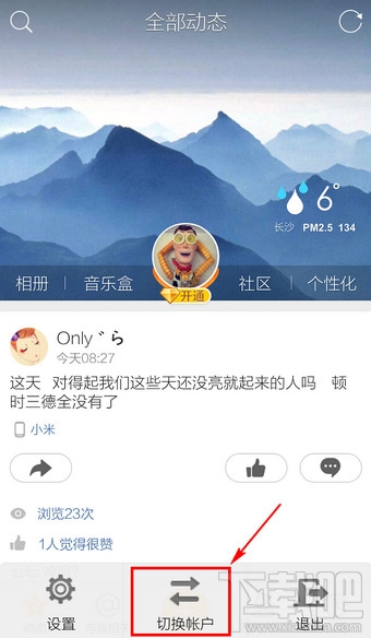 手机QQ空间怎么切换账号