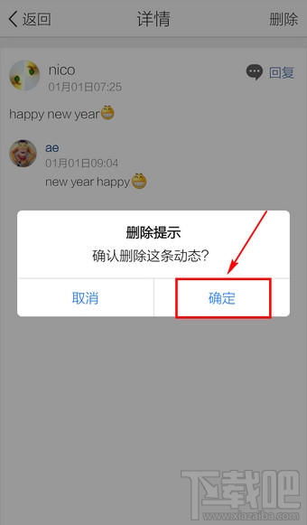 手机QQ空间怎么删除空间说说留言
