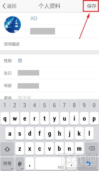 手机QQ空间怎么修改空间名