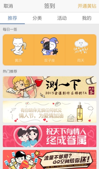 手机QQ空间怎么签到 手机QQ空间签到在哪里
