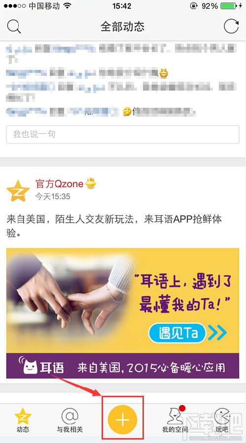 手机qq怎么上传视频说说
