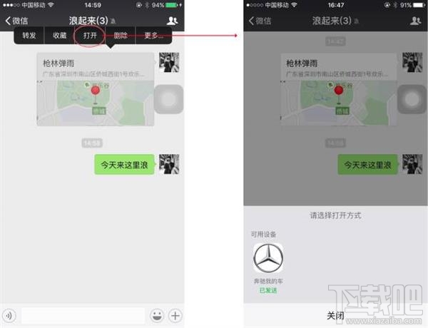 微信是怎么把地图关联到奔驰车载屏幕上的 微信互联功能介绍