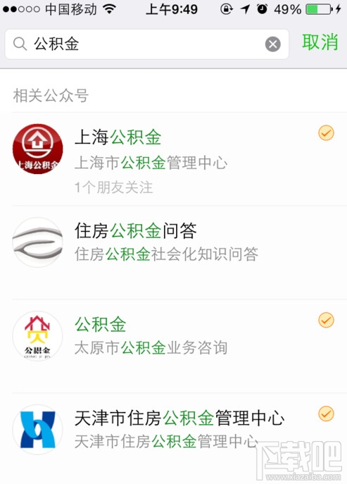 微信怎么查看公积金 微信公积金查看教程