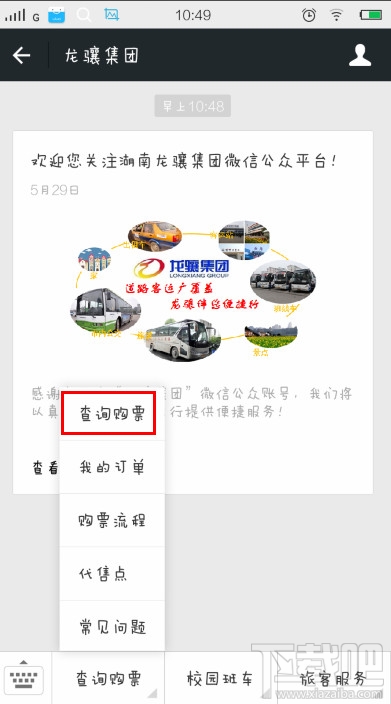 微信怎么买汽车票 微信买汽车票教程