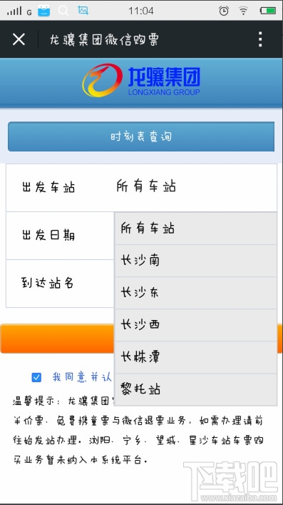 微信怎么买汽车票 微信买汽车票教程