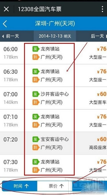 微信怎么买汽车票 微信买汽车票教程