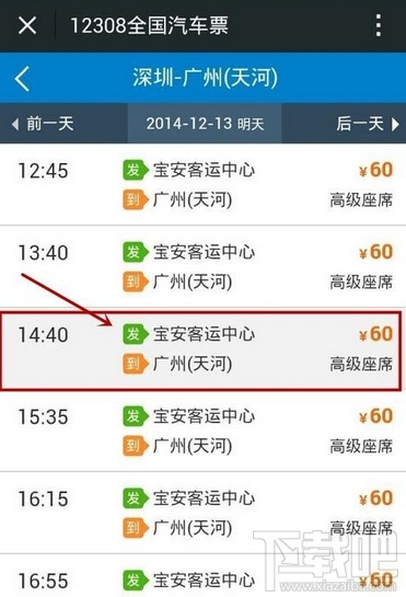 微信怎么买汽车票 微信买汽车票教程