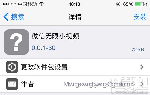 微信6秒小视频限制解除教程