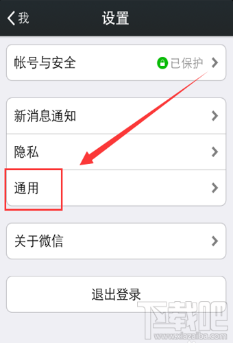 微信QQ邮箱提醒在哪 微信QQ邮箱提醒开启/关闭方法