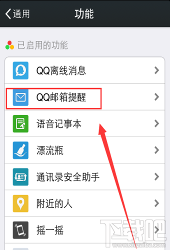 微信QQ邮箱提醒在哪 微信QQ邮箱提醒开启/关闭方法